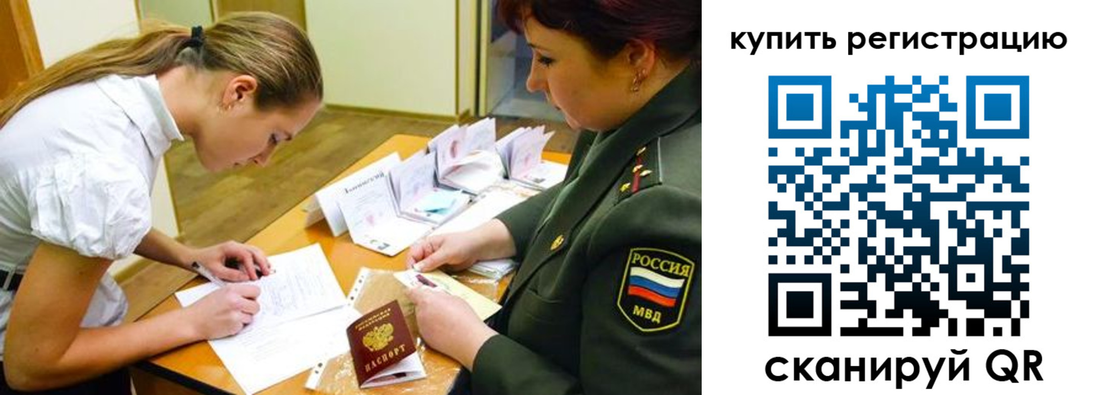 временная прописка в Скопине