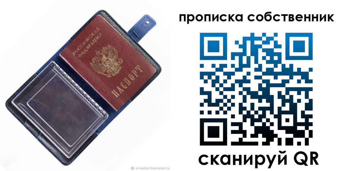 временная регистрация недорого в Скопине