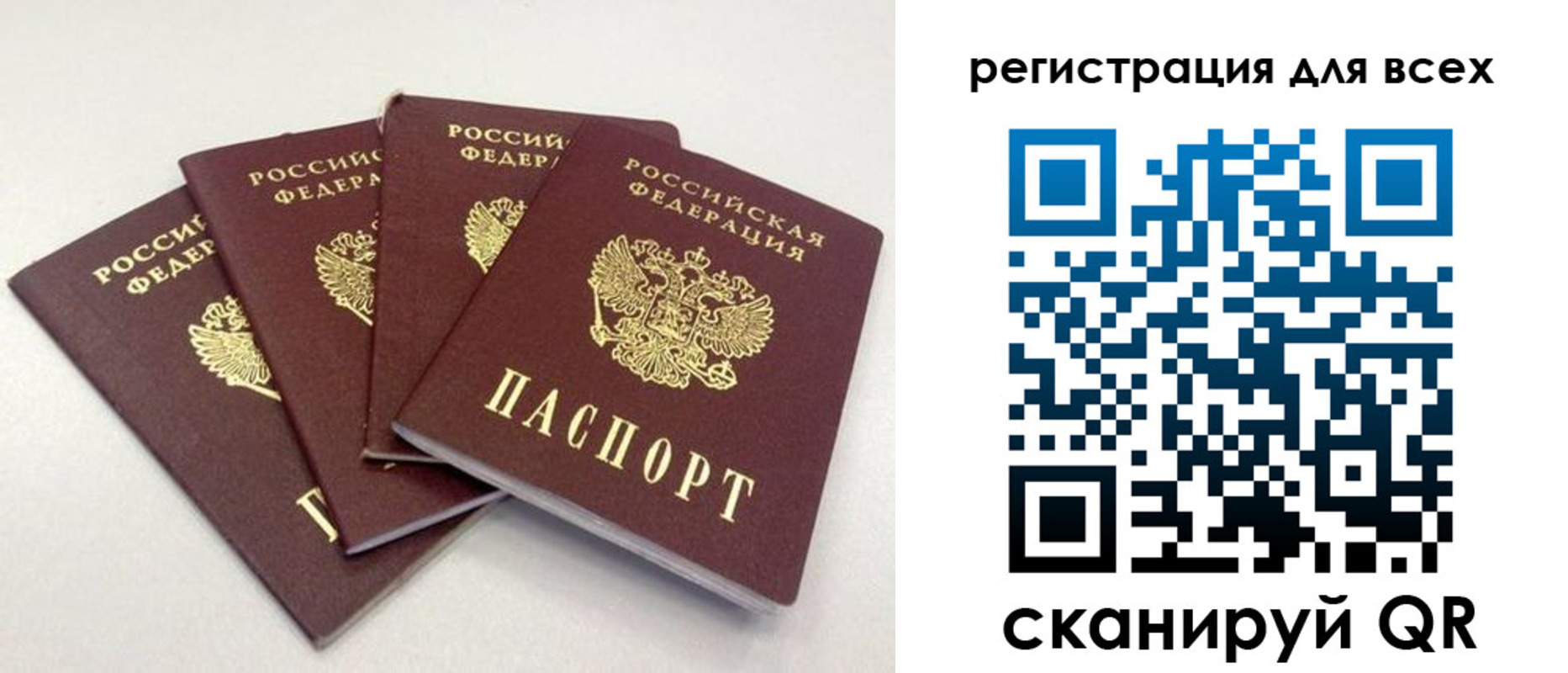прописка законно в Скопине