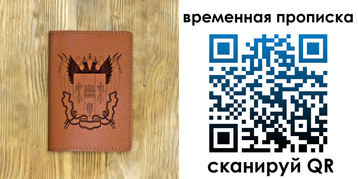 купить прописку в Скопине