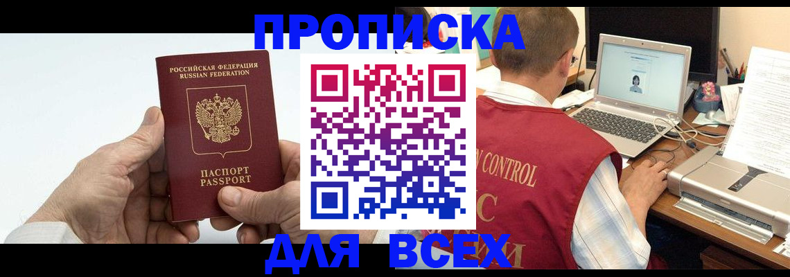 купить прописку в Скопине