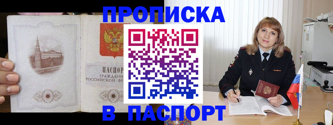 прописка штамп в Скопине