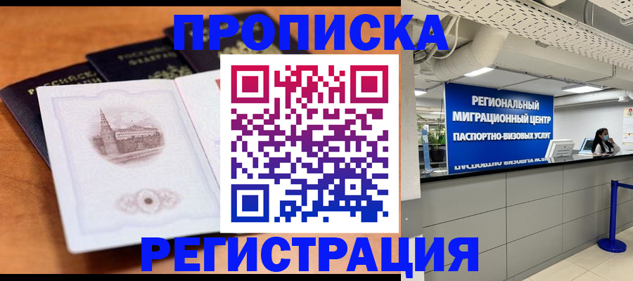 прописка для школы в Скопине