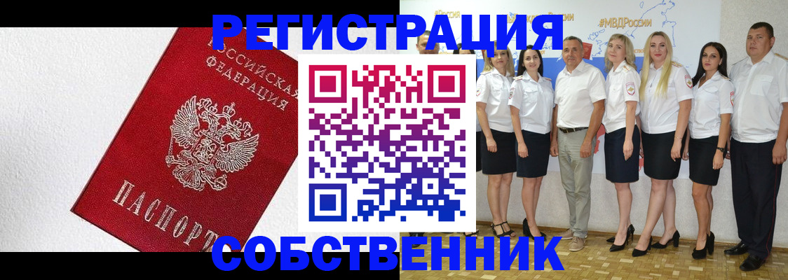 временная регистрация законно в Скопине