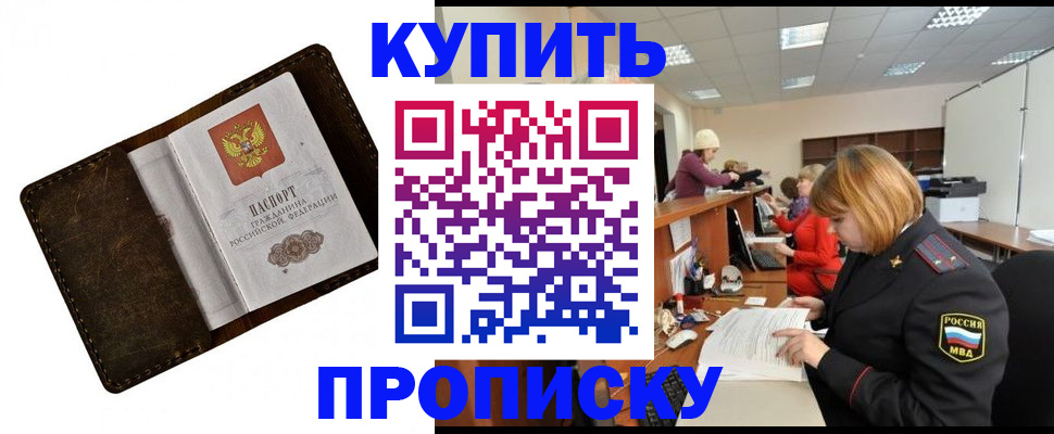 временная регистрация для всех в Скопине