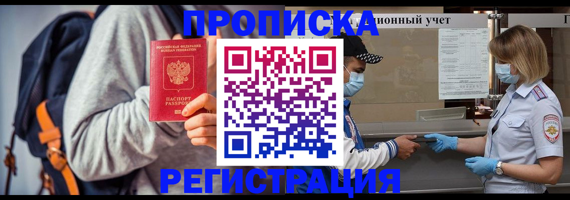 временная прописка в Скопине