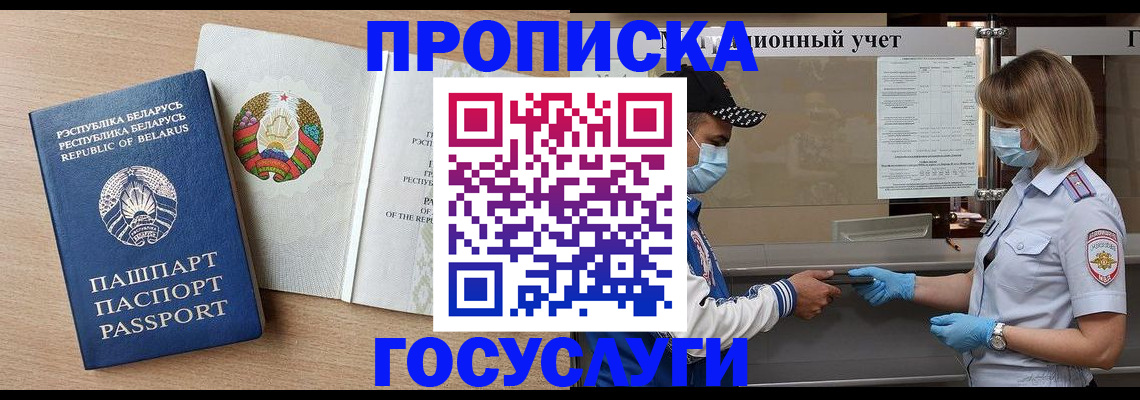 временная прописка в Скопине